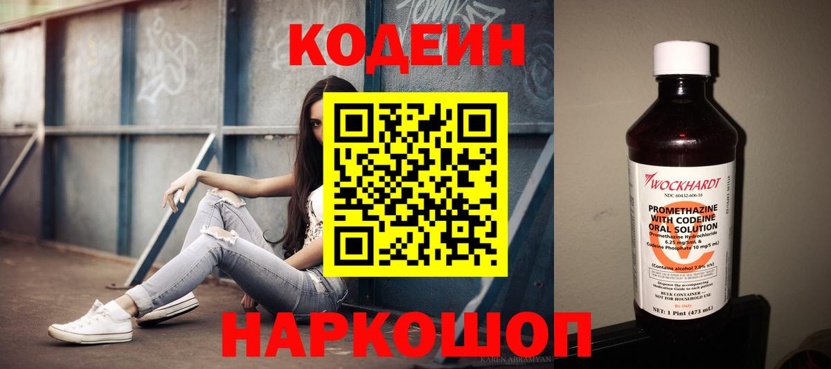 Кодеиновый сироп Lean напиток Lean (лин)  Вход с VPN  Каспийск 