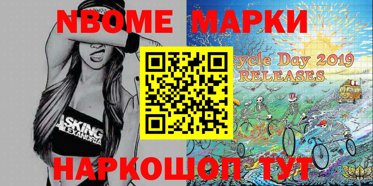 Марки N-bome 1,8мг Каспийск